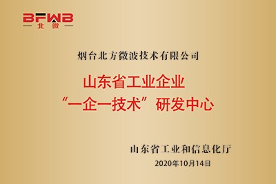 山東省工業(yè)企業(yè)“一企一技術研發(fā)中心”